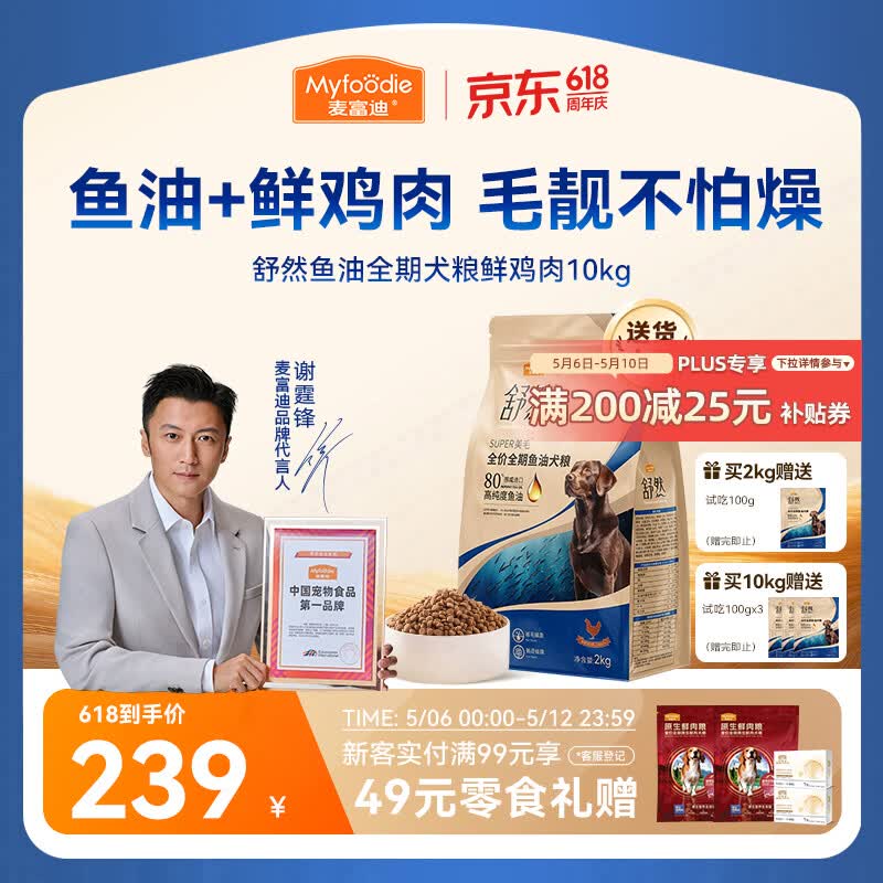 麦富迪鲜鸡肉鱼油狗粮10kg 试吃300g 驱虫喷雾120ml 214元 - 线报酷