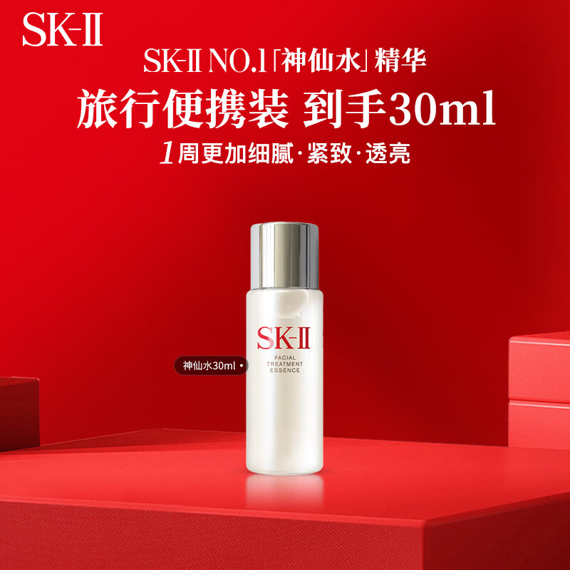 SK-II神仙水30ml紧致精华液男女母亲节礼物便携旅行小样试用装sk2skii