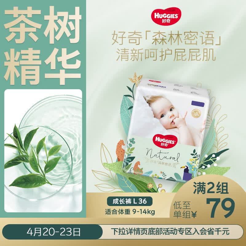 好奇（Huggies）森林密语拉拉裤L36(9-14kg)尿不湿【茶树精华】