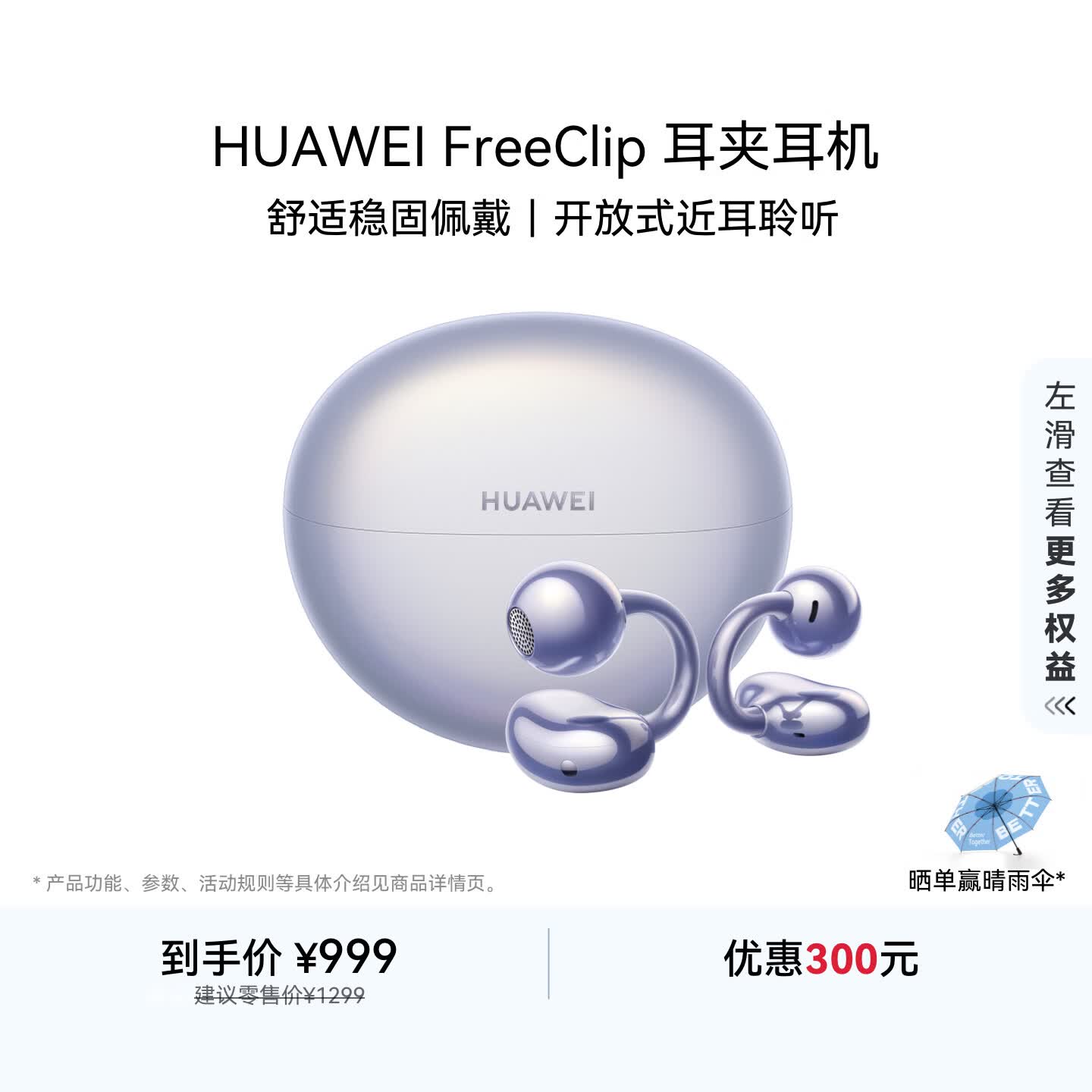 华为FreeClip 耳夹耳机 开放式无线蓝牙耳机 舒适稳固佩戴/长续航 流光紫