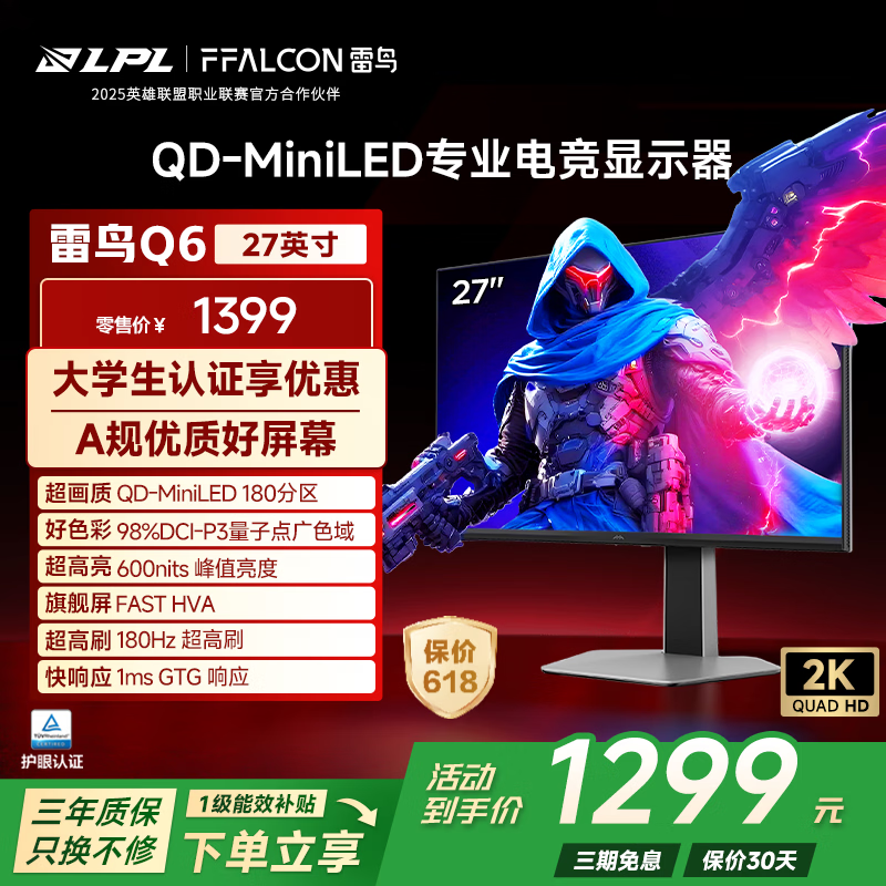 ����Q6 25�� 27Ӣ��2K 180Hz��ˢ�羺��ʾ�� 180����QD-MiniLED 1ms��Ӧ HDR600 Switch2��Ϸ��ʾ�� ����Q6/2K180Hz/�������� 1332.20