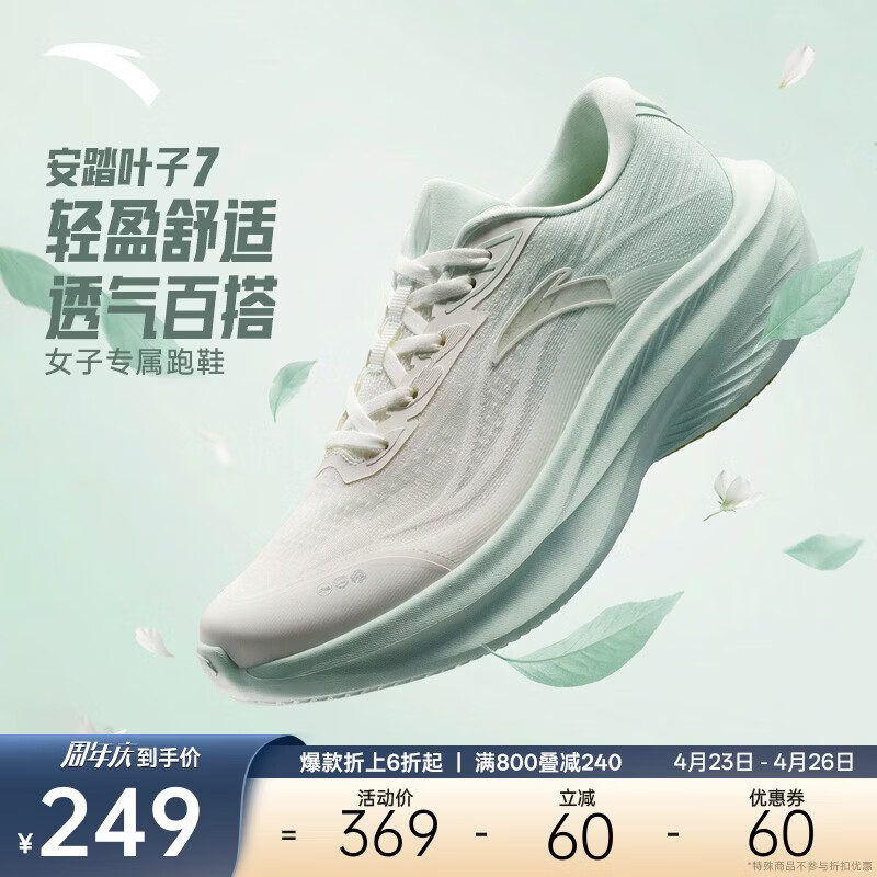 安踏叶子7丨厚底跑步鞋女夏季网面透气有氧慢跑鞋缓震回弹跳绳运动鞋