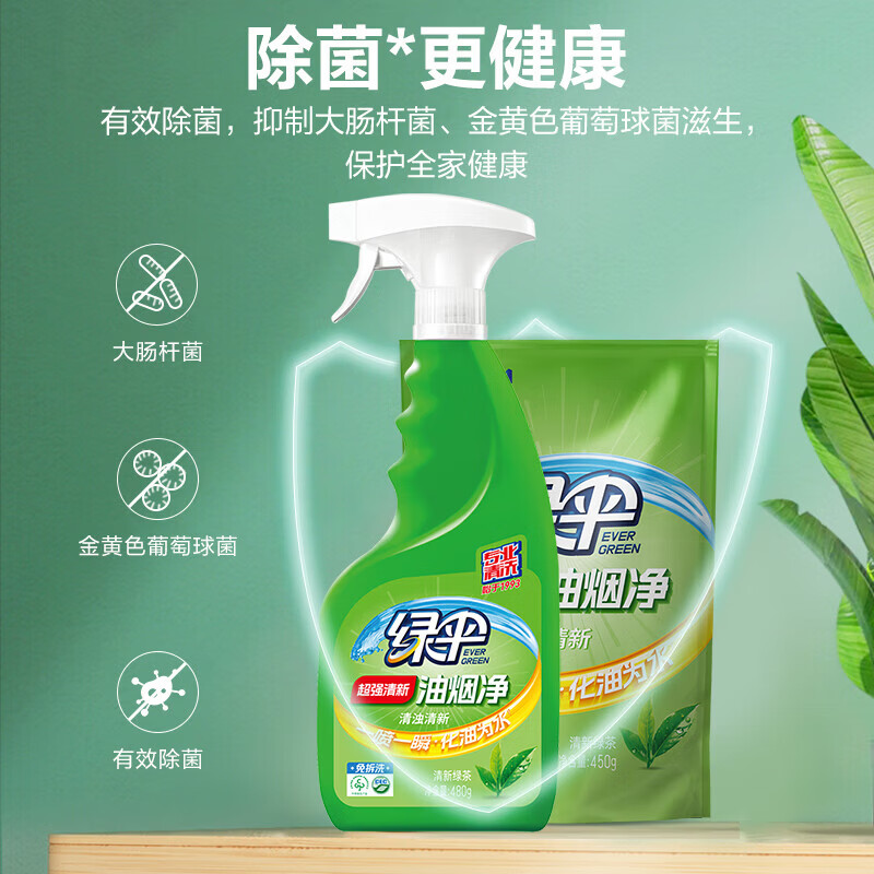 绿伞超强清新油烟净 厨房重油污净 油烟机清洁剂 绿茶香 480g*2瓶（2个喷头）+450g*4袋