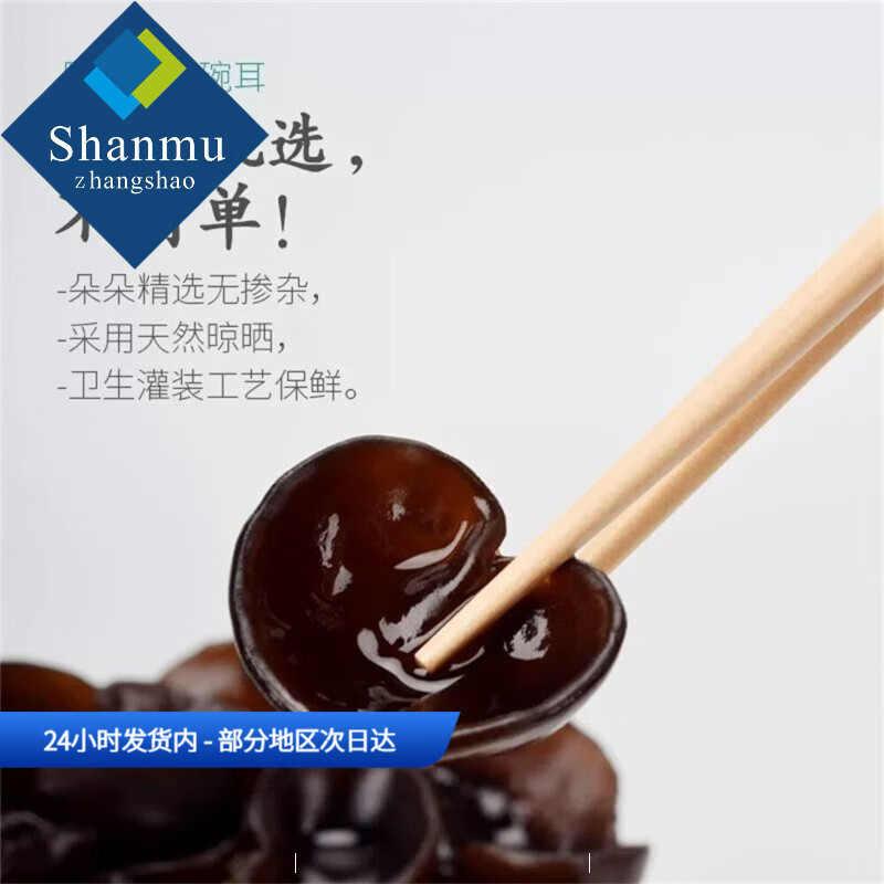 山姆掌勺东北黑木耳500g新货秋特产正宗黑龙江农家非野生特级小碗耳 长白山小碗耳25g