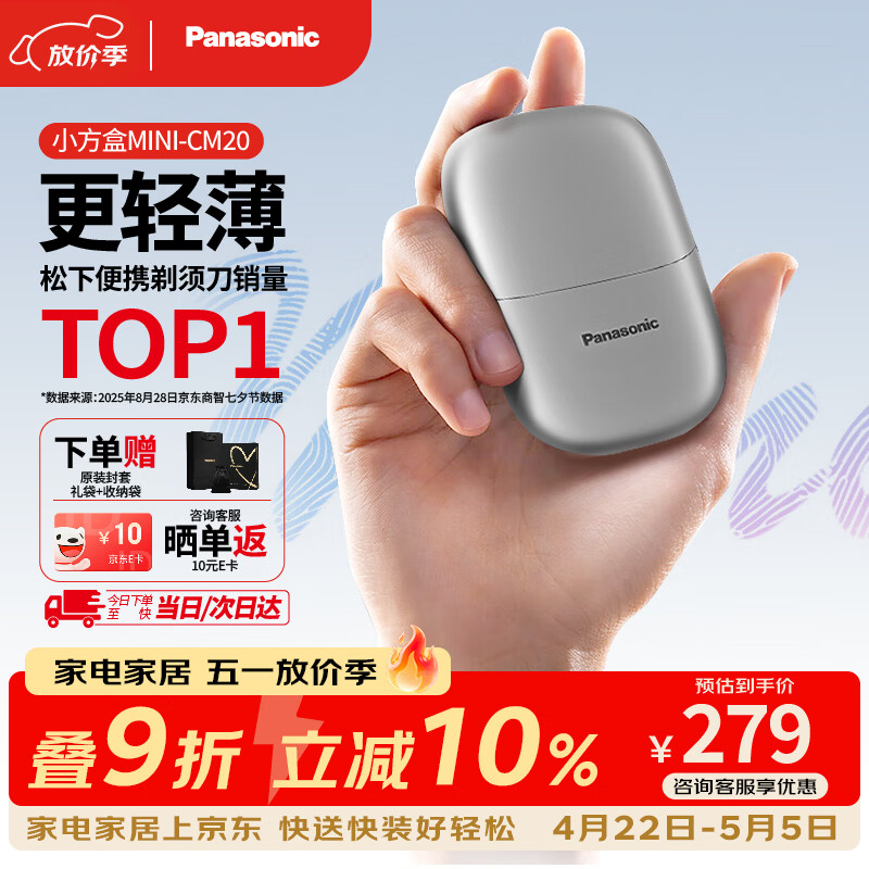 松下（Panasonic）剃须刀电动刮胡刀小方盒mini便携款往复式进口刀头男生生日礼物礼盒男士送男朋友父亲cm20银