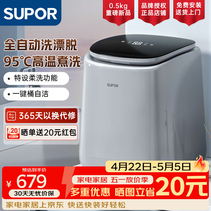 苏泊尔（SUPOR）内衣洗衣机 内衣裤洗衣机波轮0.5kg 台式宿舍洗袜子专用迷你洗衣机小型 全自动洗脱一体婴儿洗衣机 【高温洗】95℃高温除螨丨C4波轮