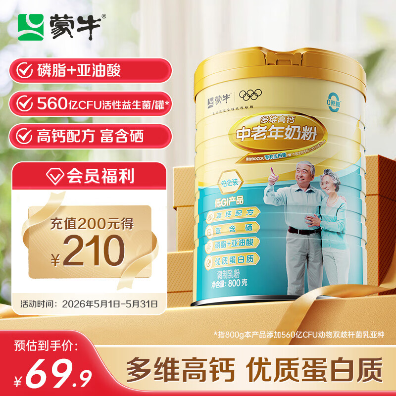 蒙牛铂金装 中老年益生菌高钙富硒成人奶粉800g罐装 0蔗糖 送礼送父母
