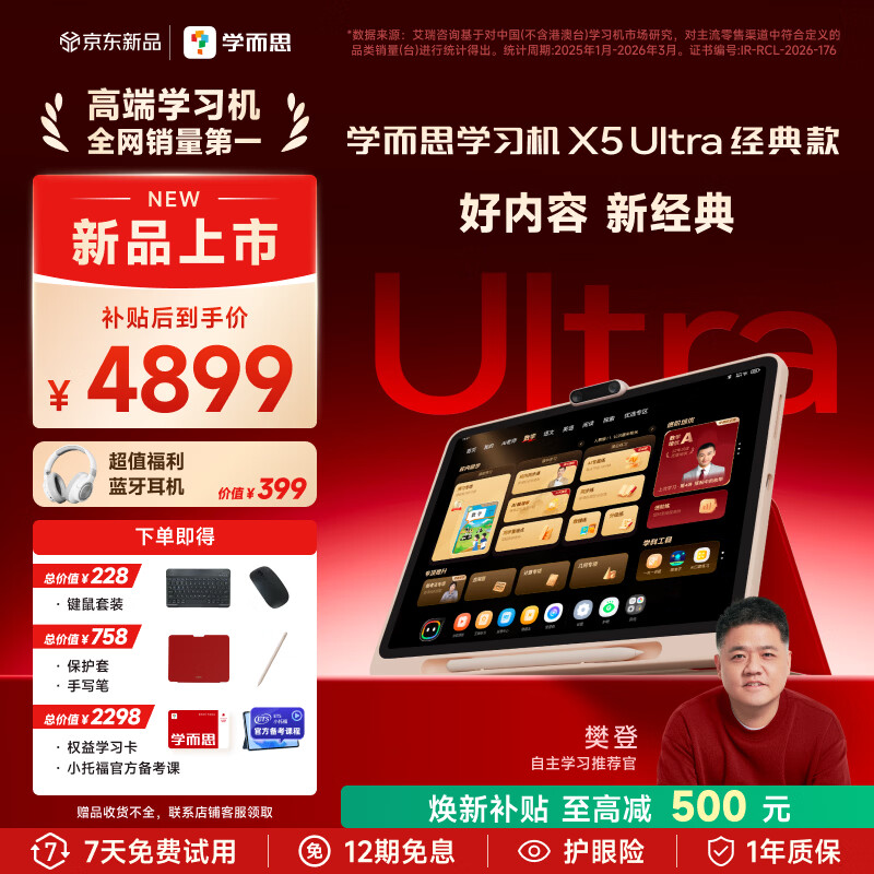 学而思学习机X5 Ultra经典款【2026重磅新品】AI学习机全年龄段 经典培优 学习平板 13.2英寸8+256G
