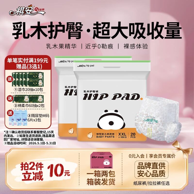 祺安熊猫乳木果油婴儿护臀拉拉裤2XL码40片26-30斤超薄透气成长裤箱装