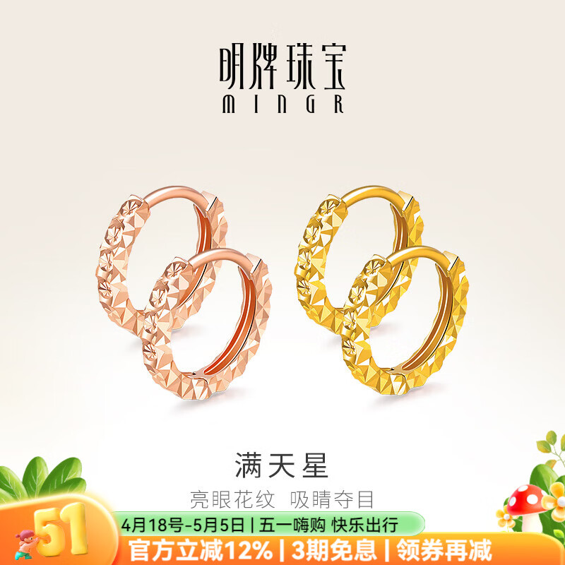 明牌珠宝母亲节礼物18K金满天星彩金米字花耳圈耳环耳饰女CSH0051定价 米字花耳圈 K红小版CSH0051 约0.54-0.71克