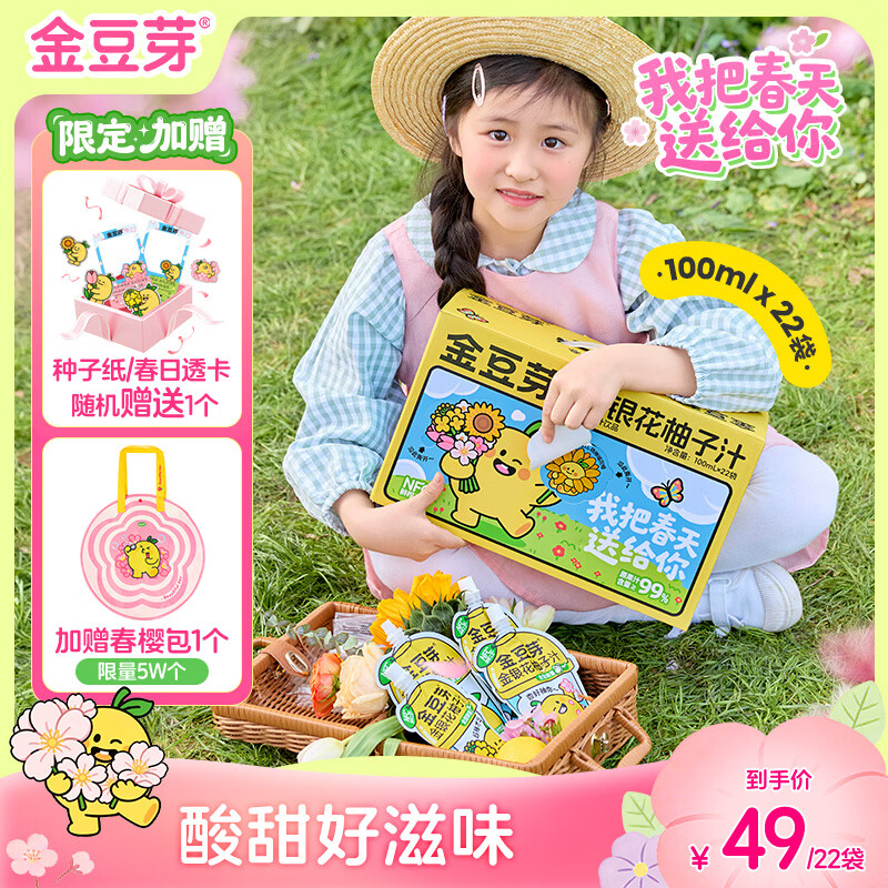 金豆芽金银花柚子汁凉茶饮料儿童成人植物饮料小包便携饮品 赠1春樱包【春日礼盒】金银花柚子汁100mL*22袋