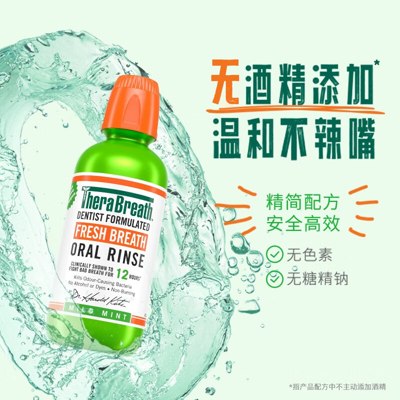 TheraBreath凯斯博士漱口水清新口气减少细菌持久去口臭无酒精成人儿童用 【3件169】经典款 温和薄荷473ml