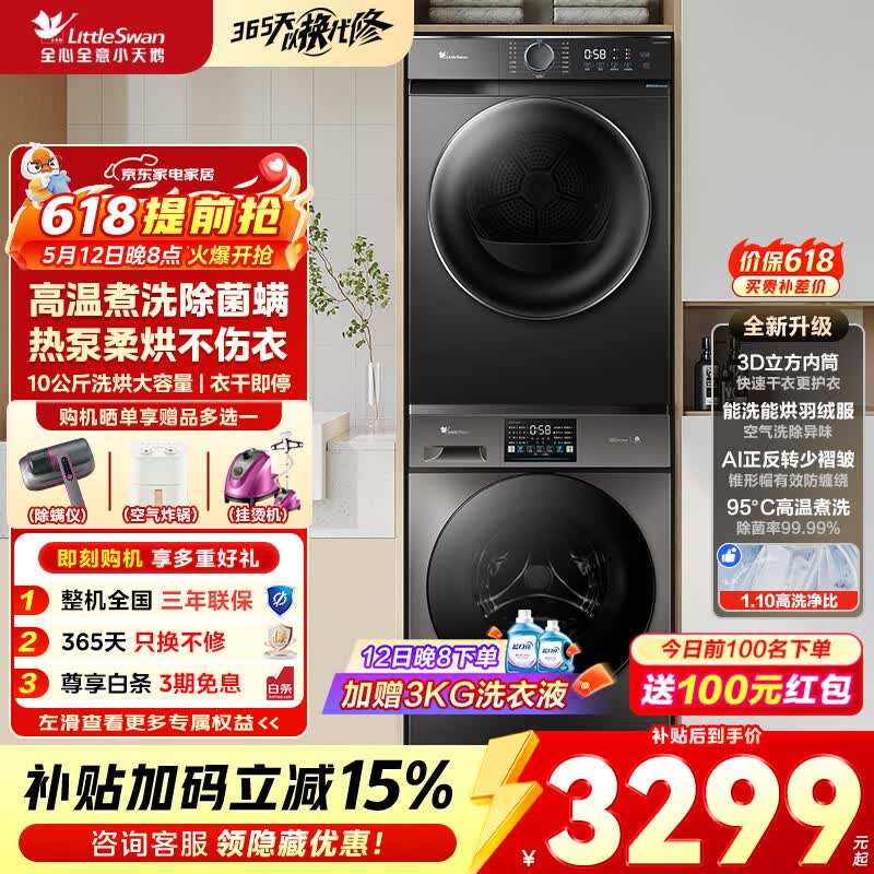 小天鹅（LittleSwan）水魔方洗烘套装洗衣机全自动滚筒家用大容量+变频热泵烘干机纯平全嵌套装组合以旧换新 家电补贴 【V23PRO+02T】纯净10+10 洗烘套装
