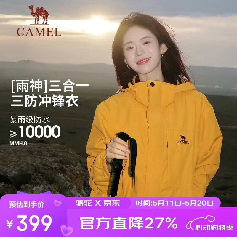 骆驼（CAMEL）户外冲锋衣 三合一加绒加厚防水情侣款外套登山服装 A9W214119-1