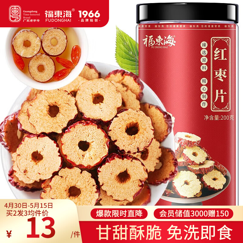 福东海 红枣干200克【买2发3】新疆大枣无核红枣片泡水酥脆免洗即食气血