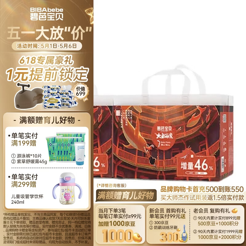 碧芭宝贝【会员专享】大鱼海棠成长裤婴儿尿不湿宝宝训练裤夏季凉爽尿裤 拉拉裤3XL码38片*2包（加量装）