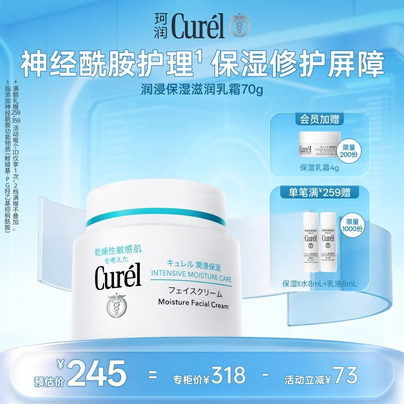 珂润（Curel）补水保湿舒缓修护敏感肌护肤品 母亲节礼物 成毅代言 保湿面霜70g