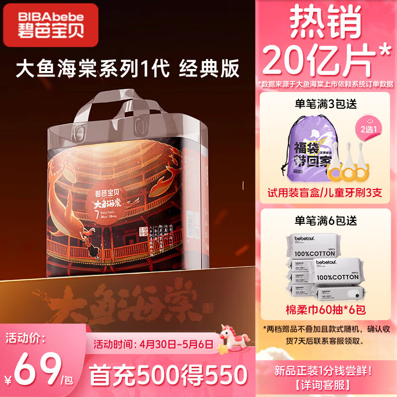 碧芭宝贝大鱼海棠拉拉裤XXXL26片(≥18kg)加大码大吸量 亲肤柔软