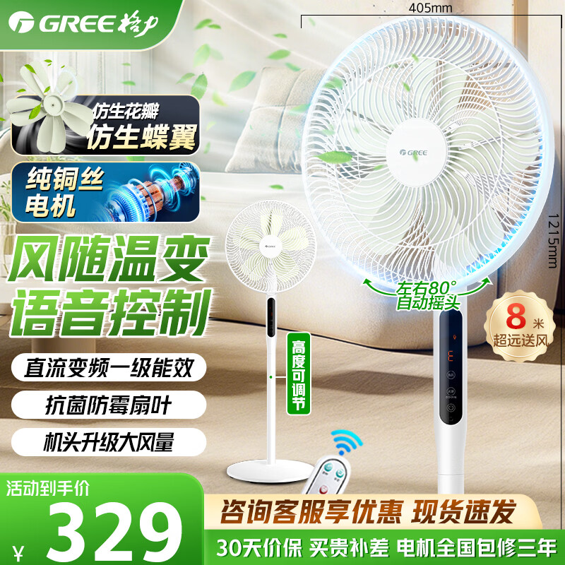 格力【新品上市】直流变频落地扇商用家用风随温动台地两用纯铜电机一级能效运行低噪抗菌扇叶柔风设计 语音直流款FDZ-35X69Bvg5