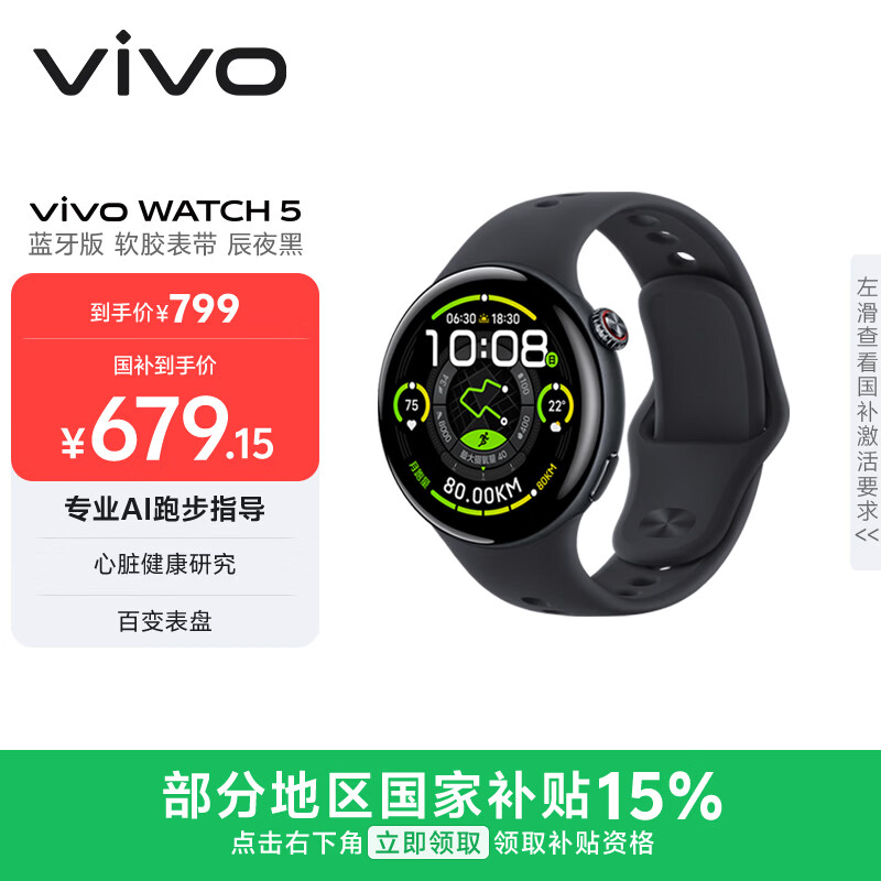 vivo WATCH 5 蓝牙版 辰夜黑 心脏健康 血压健康研究 全新蓝河操作系统 iOS跨系统兼容智能手表