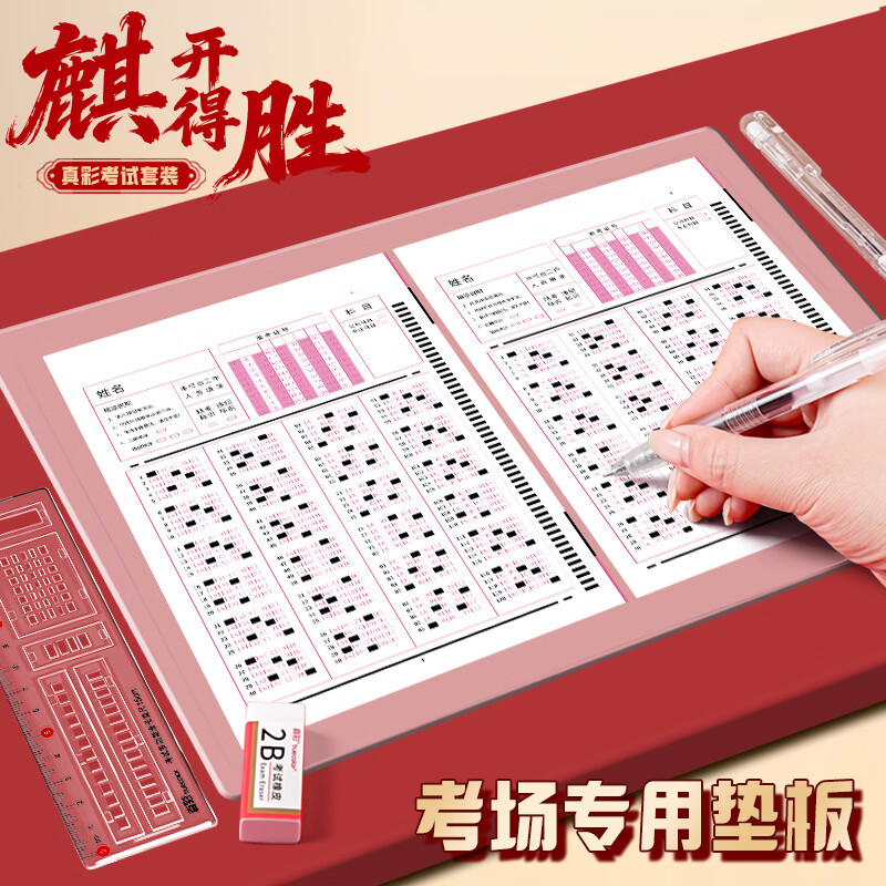 真彩(TRUECOLOR)金榜题名中考高考考试专用文具套装学生考研一整套可带入考场考试专用2b涂卡笔透明垫板文具用品 【麒开得胜-15件套】