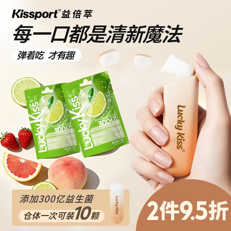 Kissport弹射口腔益生菌含片 20颗34g lucky kiss子弹仓口香糖 清新口气