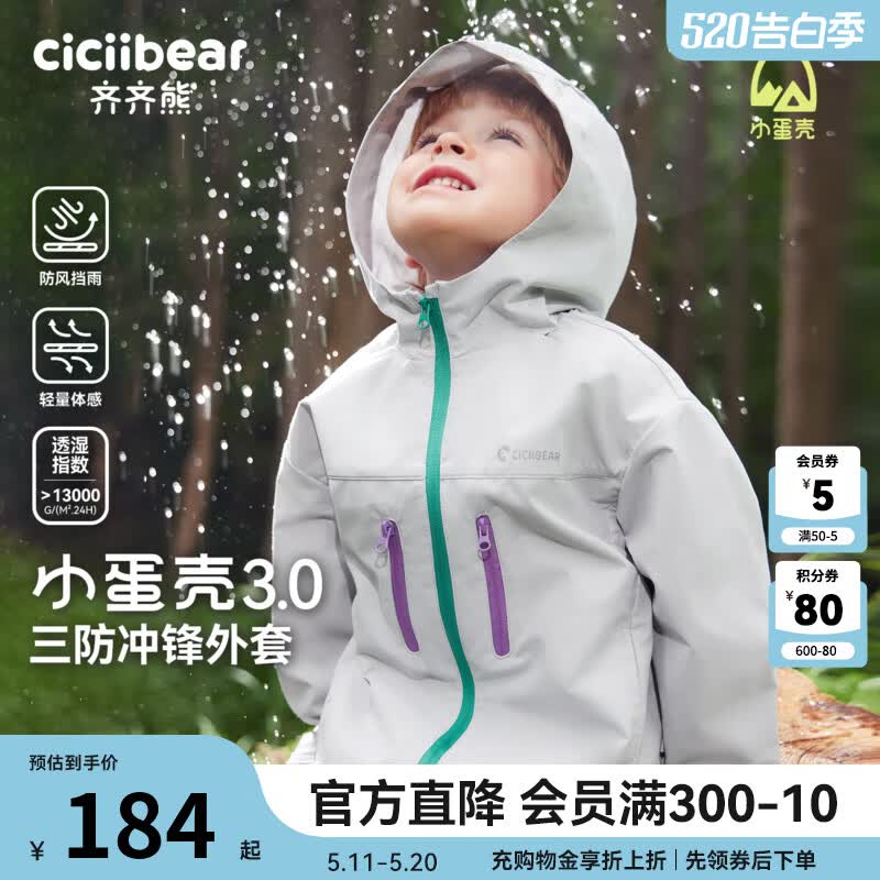 齐齐熊（ciciibear）[小蛋壳杜邦三防]齐齐熊宝宝冲锋外套男童秋款2025新款儿童软壳衣 轻量户外-箭羽灰 140