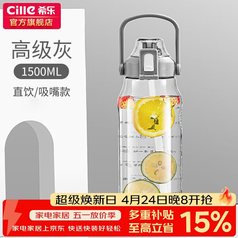希乐大容量水杯子男女户外健身吸管杯tritan材质塑料杯1.5L灰-2219