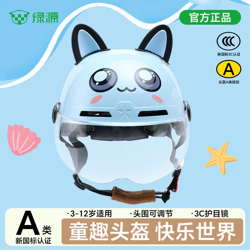 绿源(Luyuan)儿童头盔3-6岁夏季可爱男女孩安全帽电动车头盔宝宝全盔3-12岁3c认证 蓝色精灵-轻盈透气/抗菌内衬