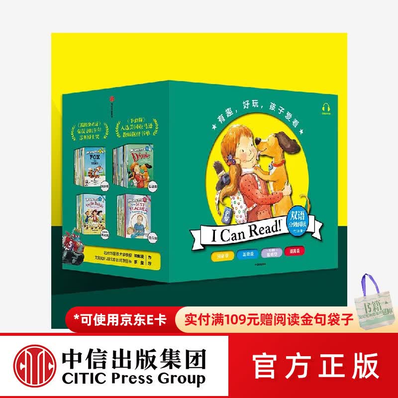 中信出版I Can Read！系列 双语分级阅读（套装79册）【3-10岁】凯瑟琳肯纳等著 少儿英语 英语启蒙  少儿英语 中信出版社图书 全79册