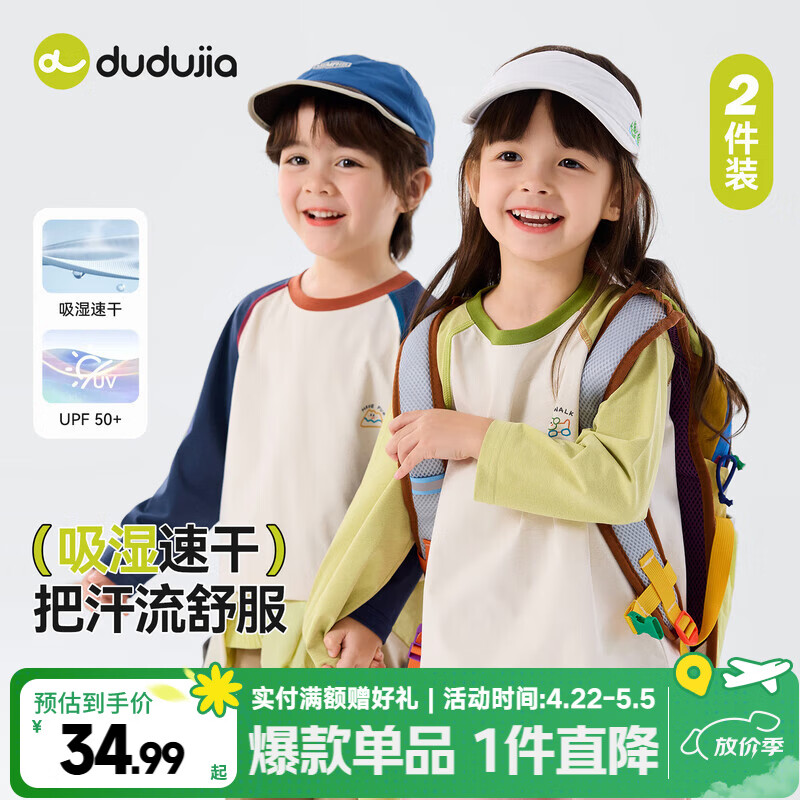 嘟嘟家【两件装】儿童T恤速干防晒春装男童长袖上衣春季女童打底衫童装 黄绿色 两件装 部分尺码预售 90
