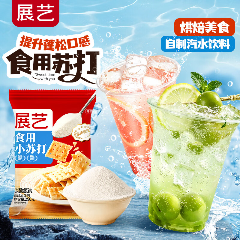 展艺 烘焙原料 食用小苏打粉 梳打粉清洁去污自制苏打水 250g
