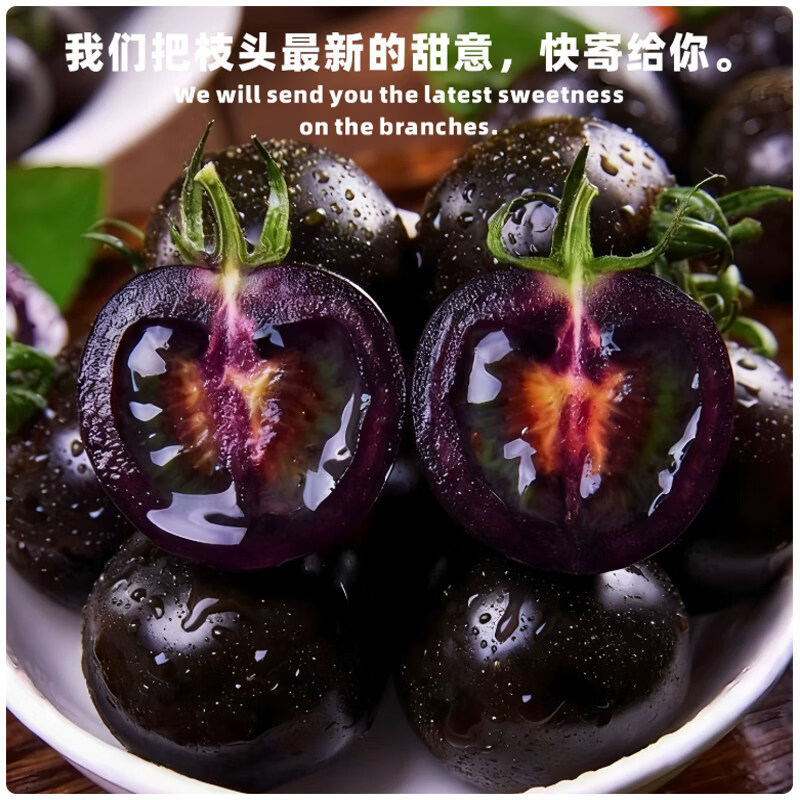 山东寿光圣女果黑色小番茄即食花青素黑玫瑰黑珍珠 500g 净重0.8-1.2斤 小果