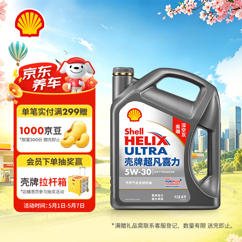 壳牌（Shell）超凡喜力2代灰壳 全合成机油 5w-30(5w30)API SP级 4L 汽车保养