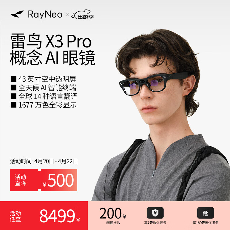 雷鸟【千问大模型】RayNeo X3 Pro 概念AI眼镜 真无线双目全彩显示 光波导 交互眼镜 支持抬头支付