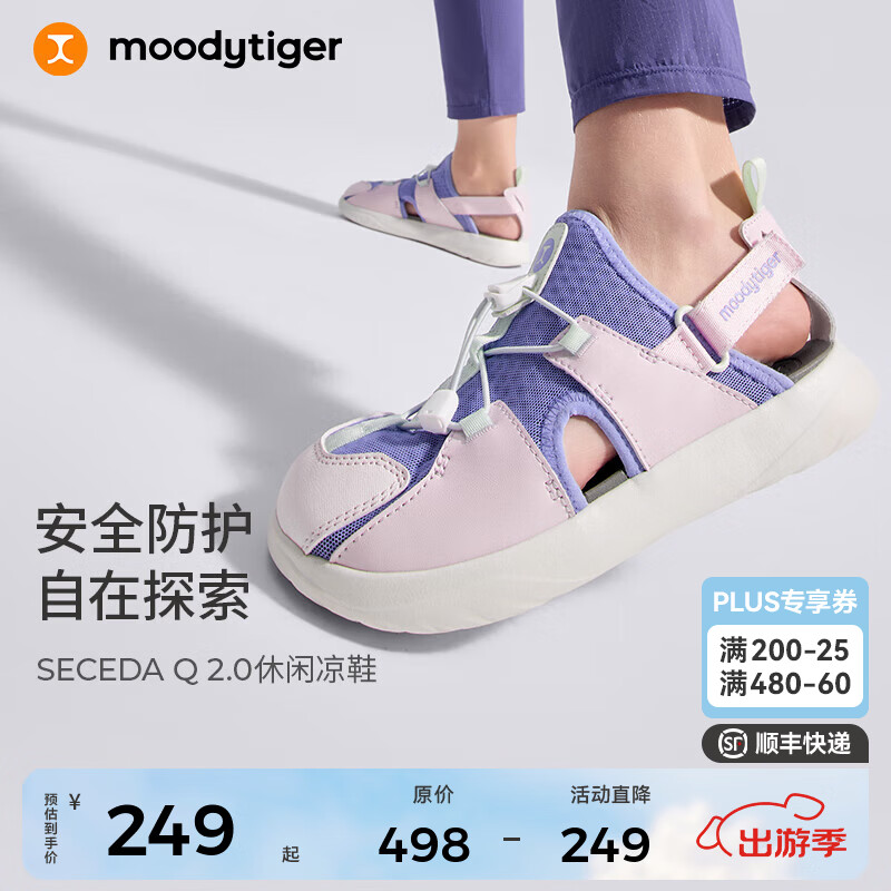 moodytiger儿童凉鞋透气防滑夏季男童包头沙滩鞋户外休闲女童鞋子涉水溯溪鞋 浅紫藤 32