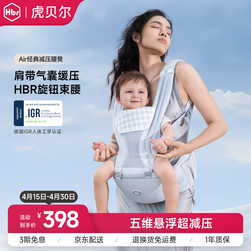 虎贝尔（HBR）Air经典减压腰凳五维婴儿背带轻便四季多功能抱娃神器 银雾白