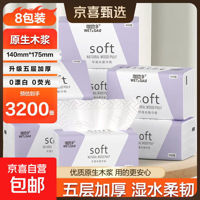【超值】亲肤原木气垫纸巾家用加大抽纸卫生纸400张5层加厚面巾纸 5层 400张*8包 【400张加大加厚升级】