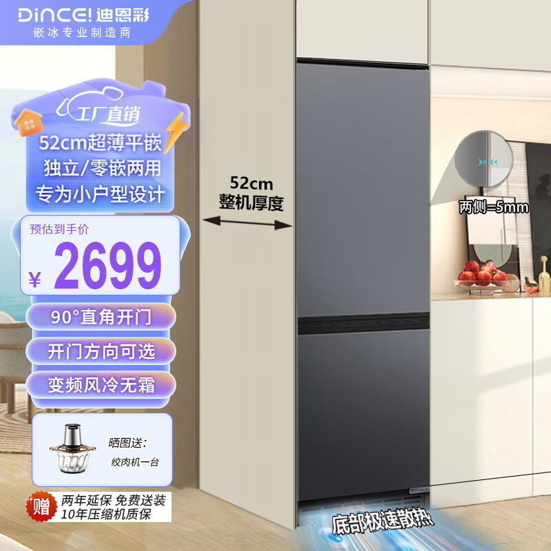 迪恩彩平嵌入式冰箱 230升双门变频全风冷无霜 底部散热 52cm超薄零嵌入小户型家用冰箱 平嵌系列 莫兰迪灰面板【右开门】 230WQB1