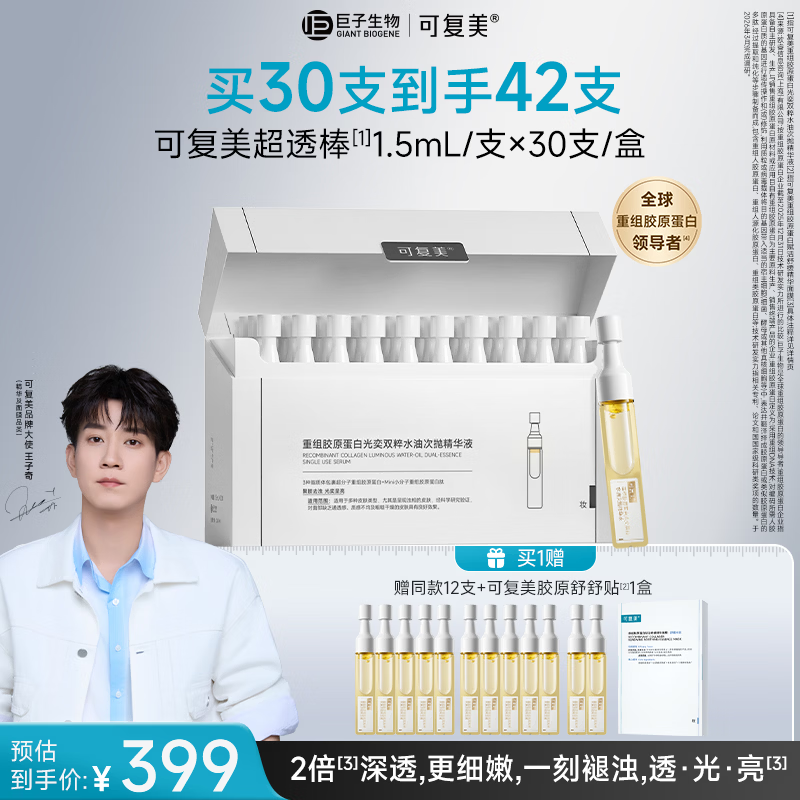 可复美超透棒 重组胶原蛋白水油次抛修护舒缓紧致精华液1.5ml*30支