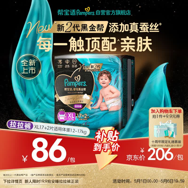 帮宝适添加真蚕丝新黑金帮拉拉裤XL17+2新生儿婴儿尿不湿夏季超薄尿裤