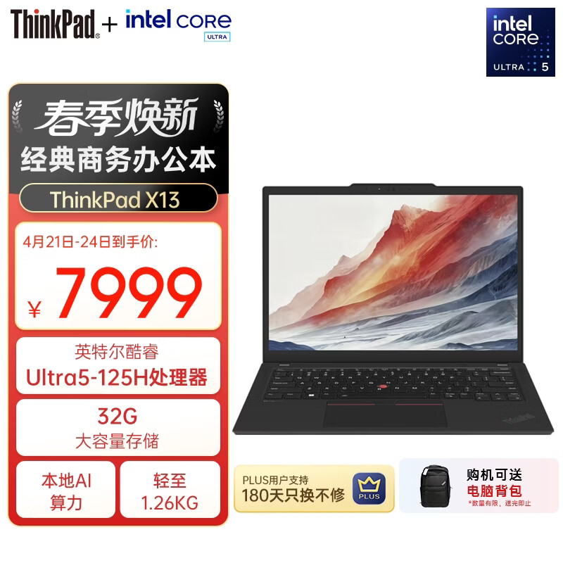 ThinkPad【国家补贴15%】联想X13 商务办公笔记本电脑 酷睿Ultra5-125H 32G 512G AI PC轻薄本(96CD）