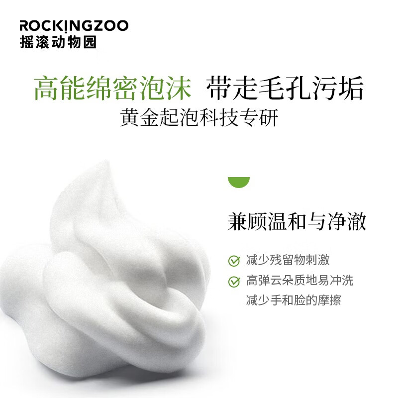 摇滚动物园 牛油果氨基酸洗面奶慕斯深层清洁温和保湿洁面不紧绷 牛油果洁面 150ml *2
