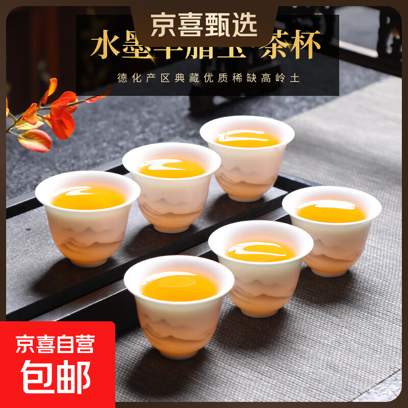 忘艺茶杯陶瓷家用功夫茶具喝茶客杯主个人羊脂玉白瓷小杯子品茗杯试用 水墨羊脂玉6只装