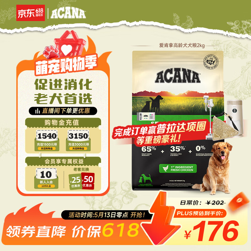 愛肯拿（ACANA）狗粮 老年高龄犬 全价无谷鸡肉促消化原装进口犬粮2kg 效期27/4