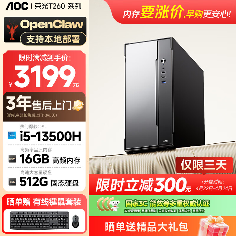 AOC台式机13代16线程高性能家用办公商用电脑整机荣光T260（13代酷睿i5-13500H 16G 512G 三年上门）