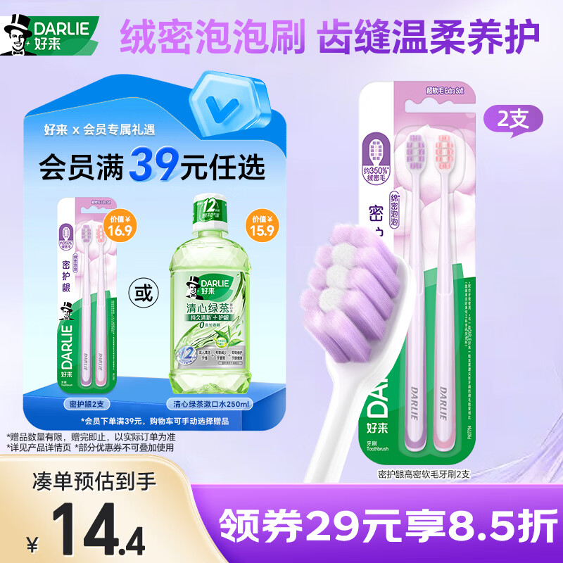 好来（DARLIE）(原黑人)密护龈高密软毛牙刷抗敏护龈 减少出血2支装新老包装随机