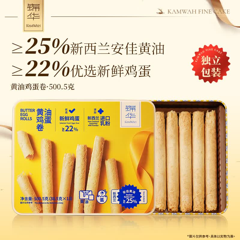 锦华经典原味鸡蛋卷礼盒独立包装蛋卷酥休闲零食办公室下午茶解馋零嘴 黄油鸡蛋卷500.5克