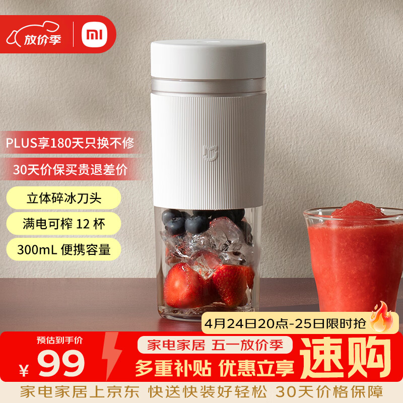 米家小米榨汁杯2 电动榨汁机果汁机搅拌杯儿童婴儿辅食机小型便携家用多功能自动清洗 304不锈钢可碎冰