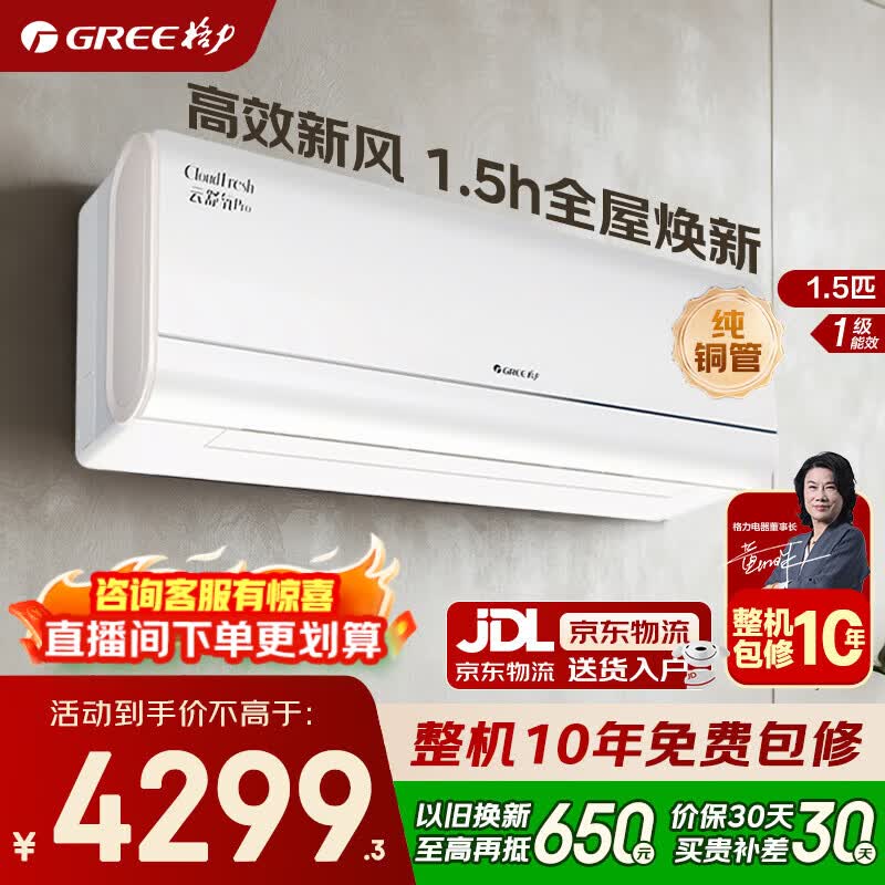 格力新风空调1.5匹 云舒氧pro 新一级能效 变频冷暖 纯铜管 舒适风 AI省电 壁挂式挂机 家电国家补贴 1.5匹 云舒氧pro 鲜氧新风 新一级能效